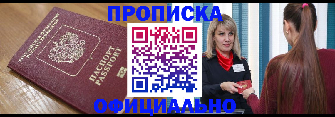 прописка в квартире в Похвистнево