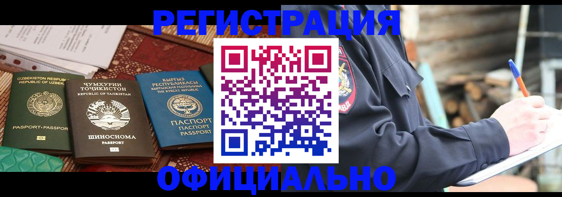 прописка штамп в Похвистнево