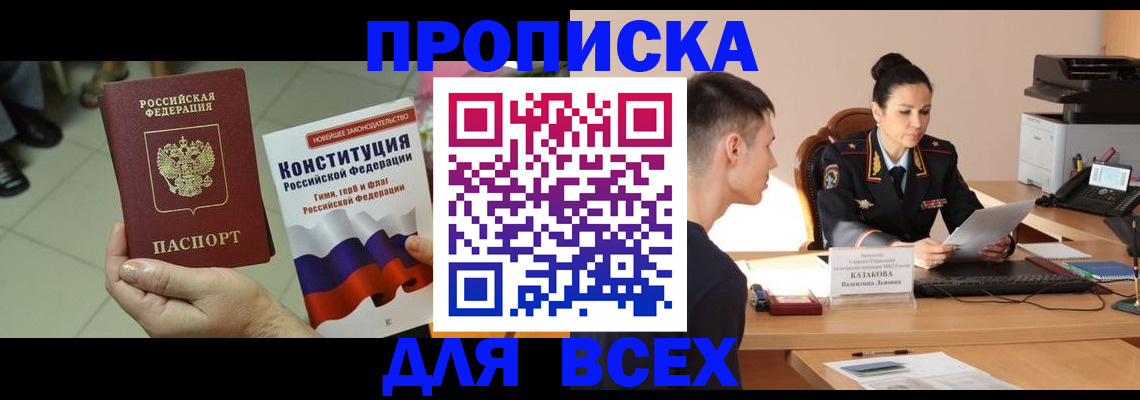 прописка ребенка в Похвистнево