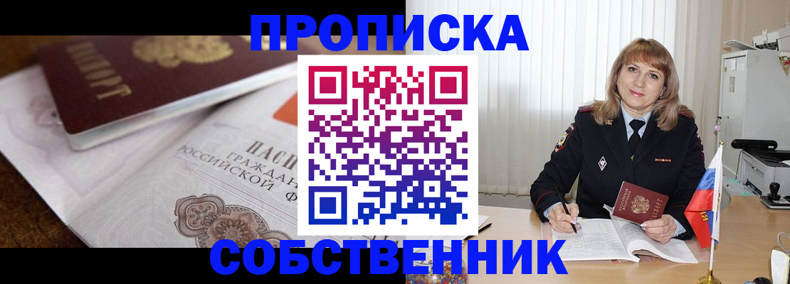 прописка в Похвистнево