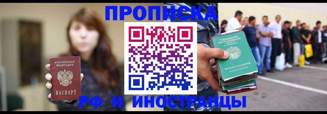 временная прописка в Похвистнево