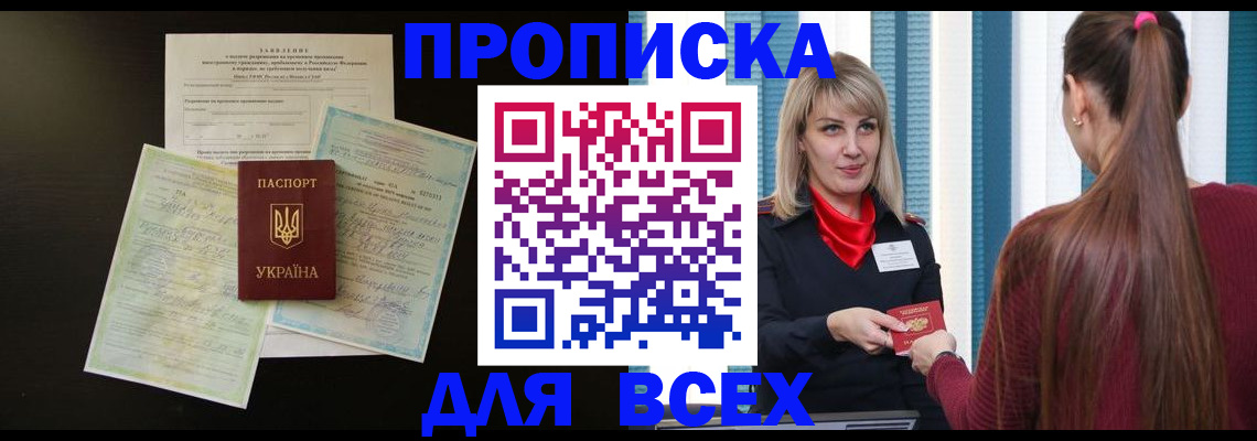 прописка в Похвистнево